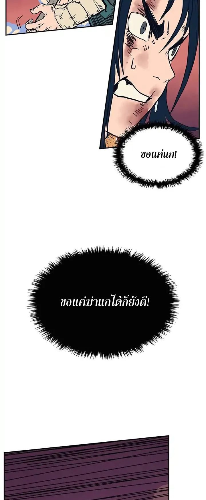 Chronicles of Heavenly Demon ตอนที่ 1 หน้า 38