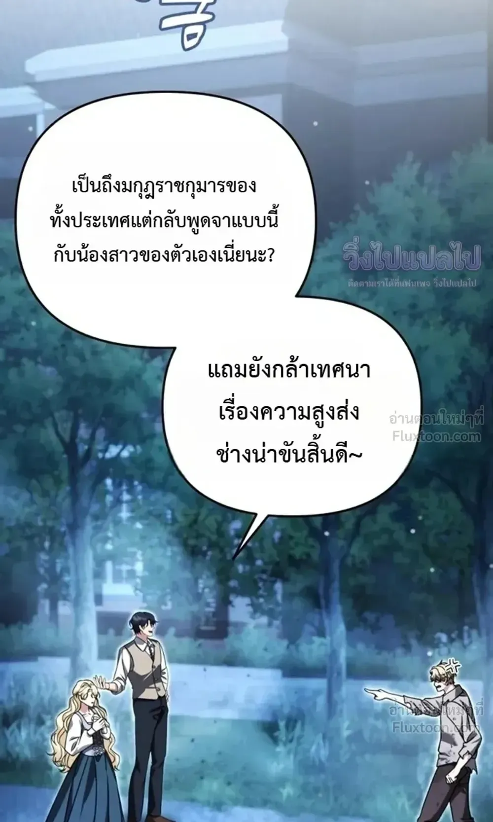 Sovereign of the Infinite Clones ตอนที่ 90 หน้า 27