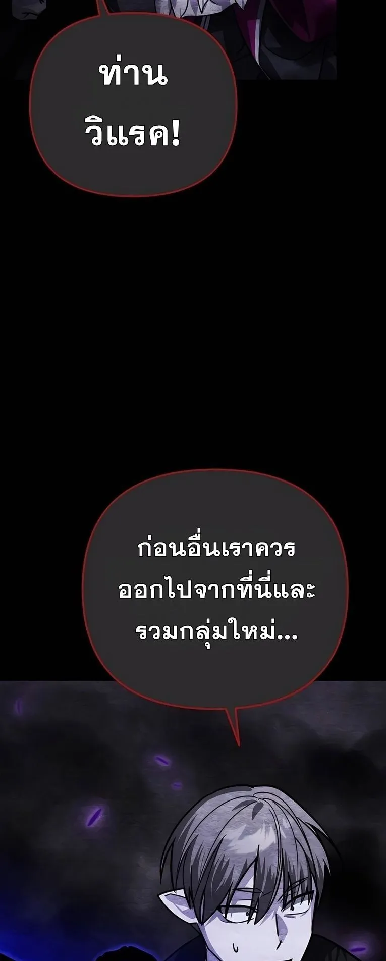 Sovereign of the Infinite Clones ตอนที่ 10 หน้า 18