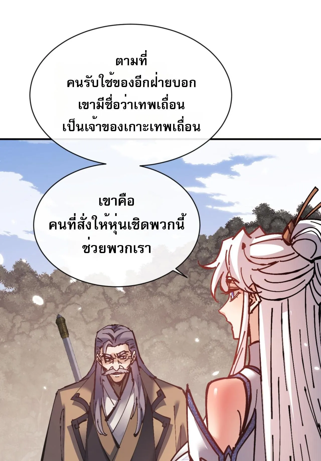 Devious Son of Heaven ตอนที่ 128 หน้า 53