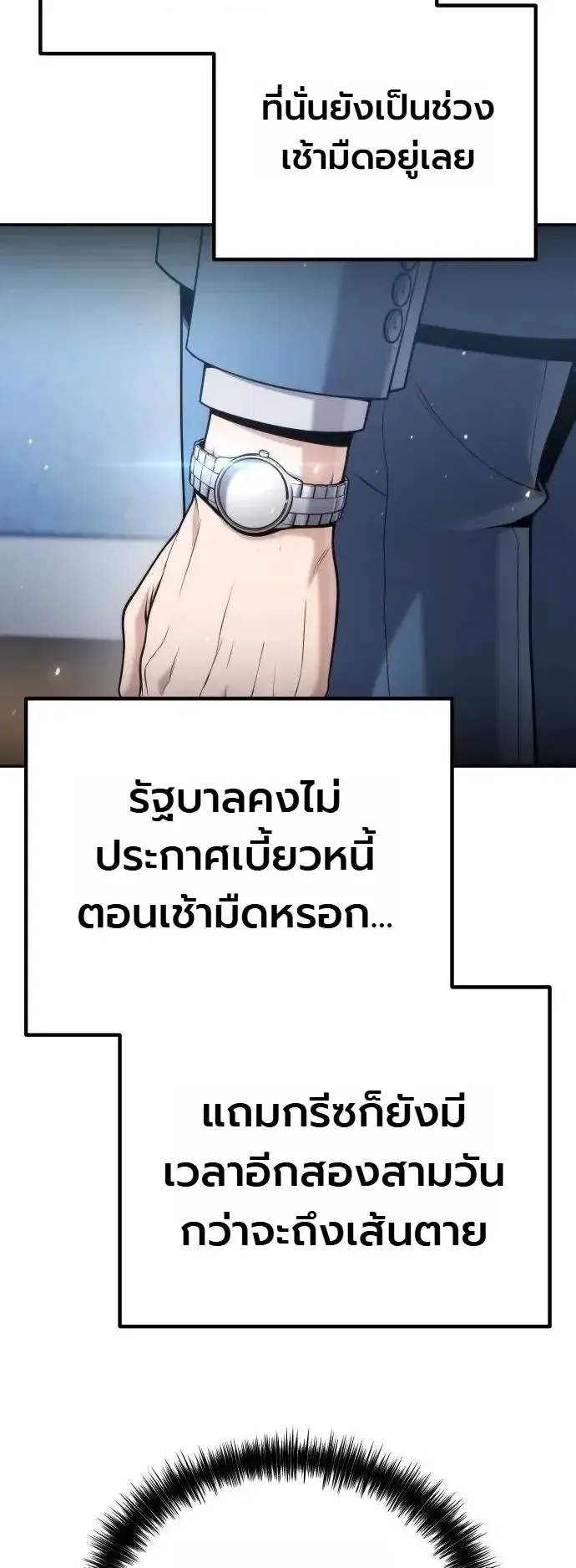 The Money Keeps Piling Up Even If I Spend It ตอนที่ 15 หน้า 57