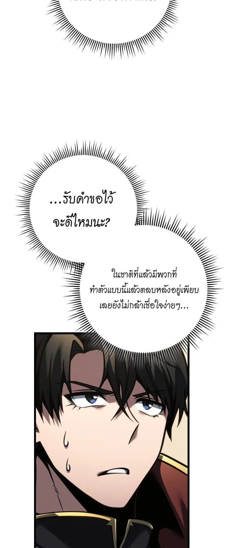 A Dragonslayer’s Peerless Regression ตอนที่ 83 หน้า 47