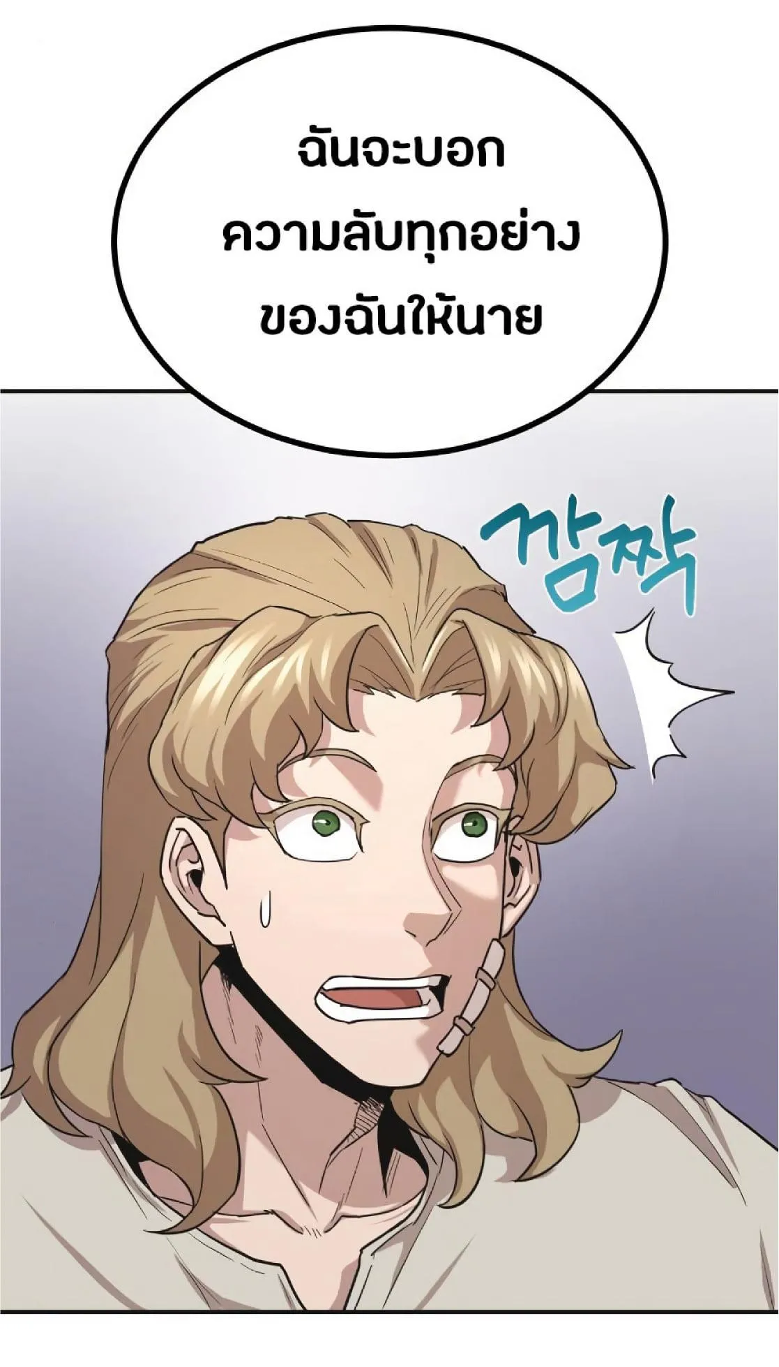 The Heavenly Demon Can’t Live a Normal Life ตอนที่ 10 หน้า 72