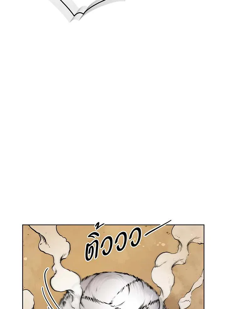 Necromancer Academy’s Genius Summoner Chapter 131 หน้า 45