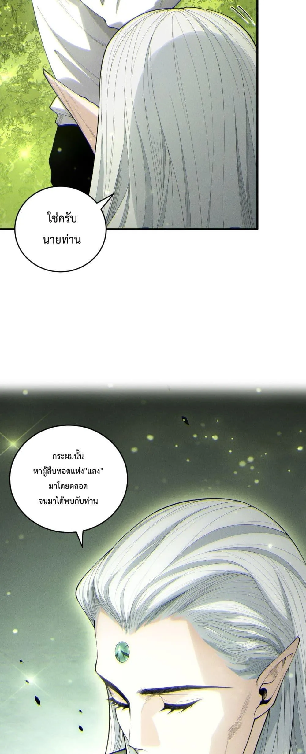Disastrous Necromancer ตอนที่ 195 หน้า 17
