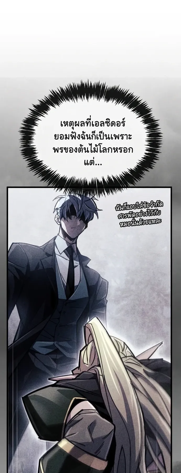 The Player Hides His Past ตอนที่ 99 หน้า 28