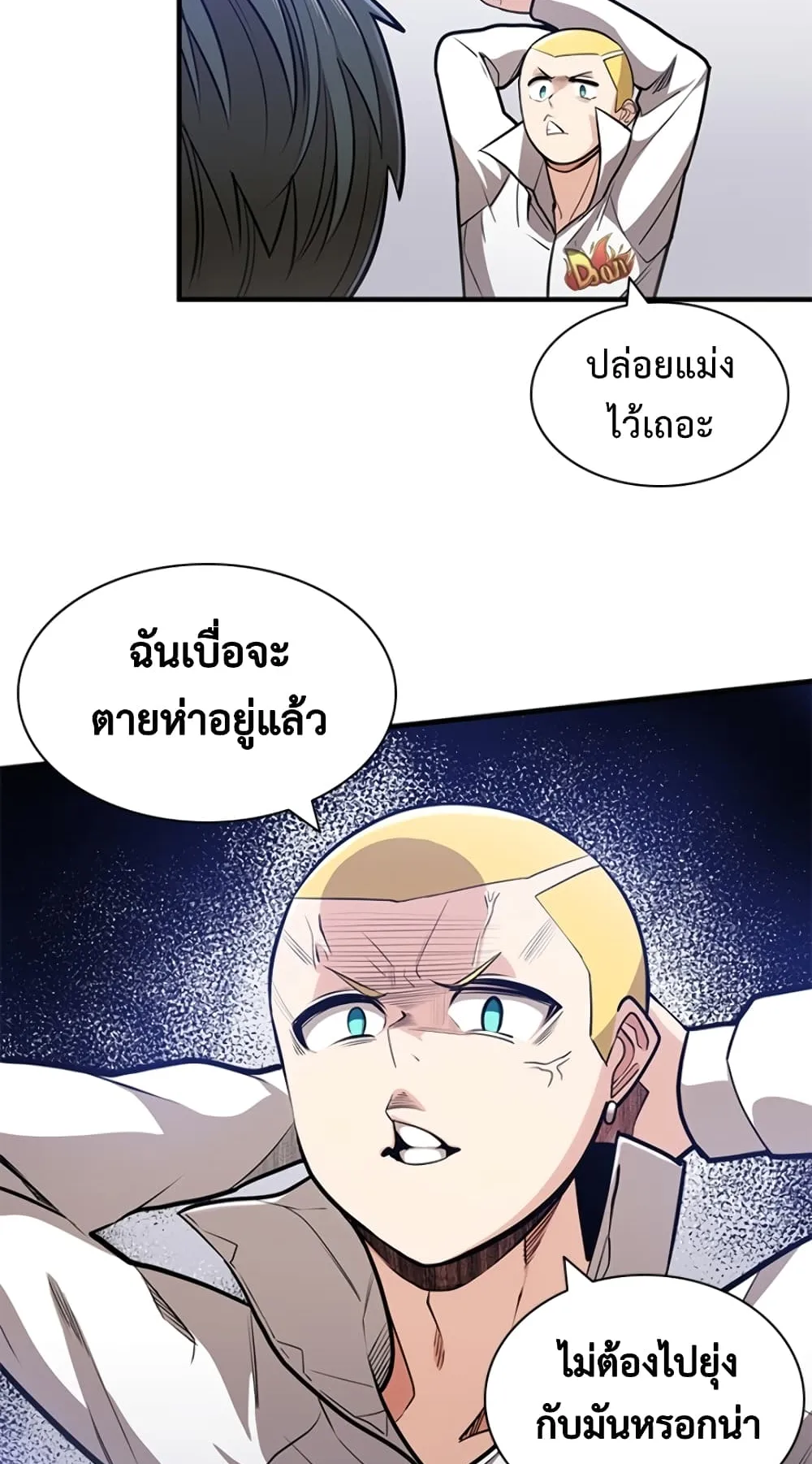 The Tutorial is Too Hard ตอนที่ 2 หน้า 25