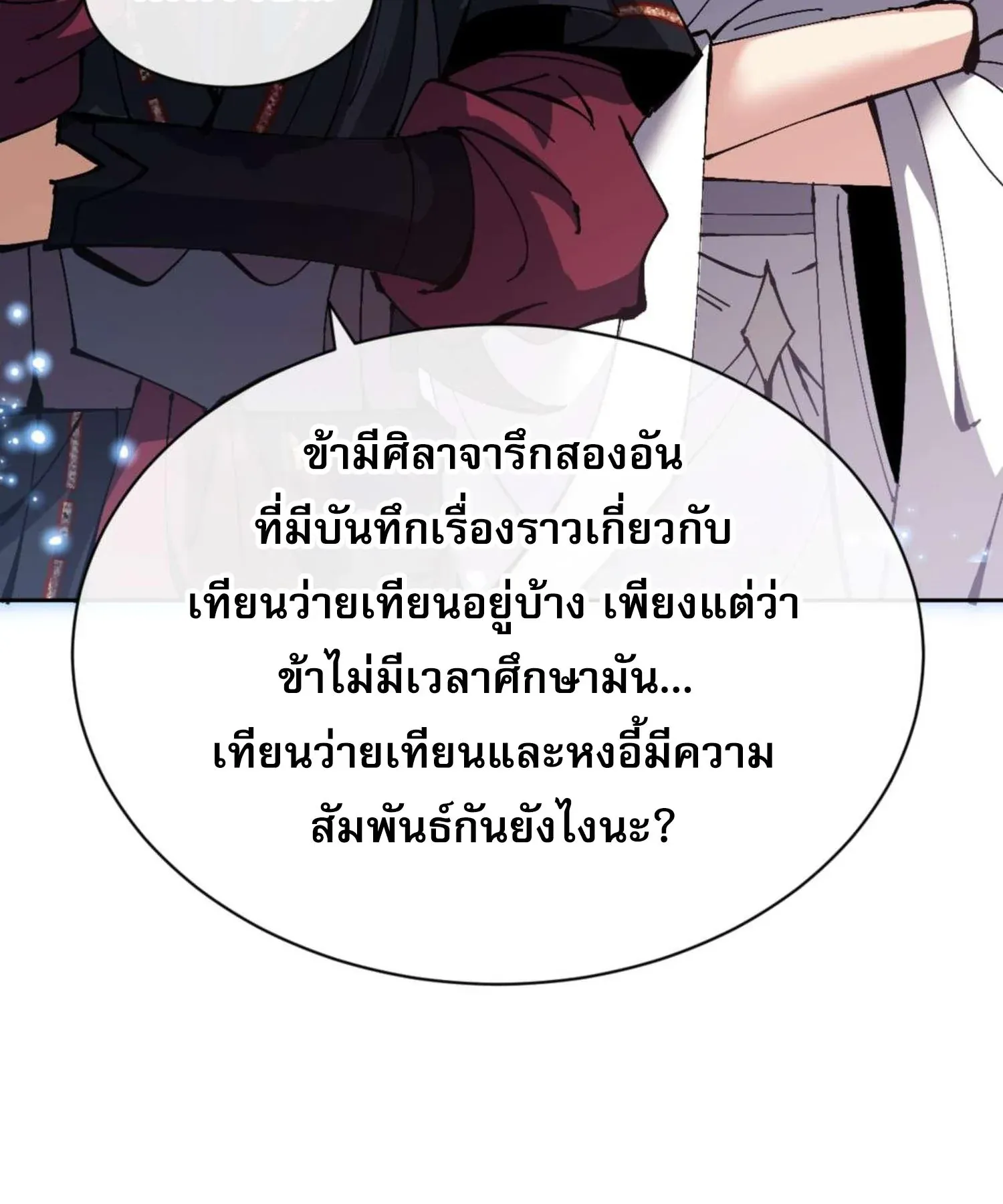 Devious Son of Heaven ตอนที่ 98 หน้า 70
