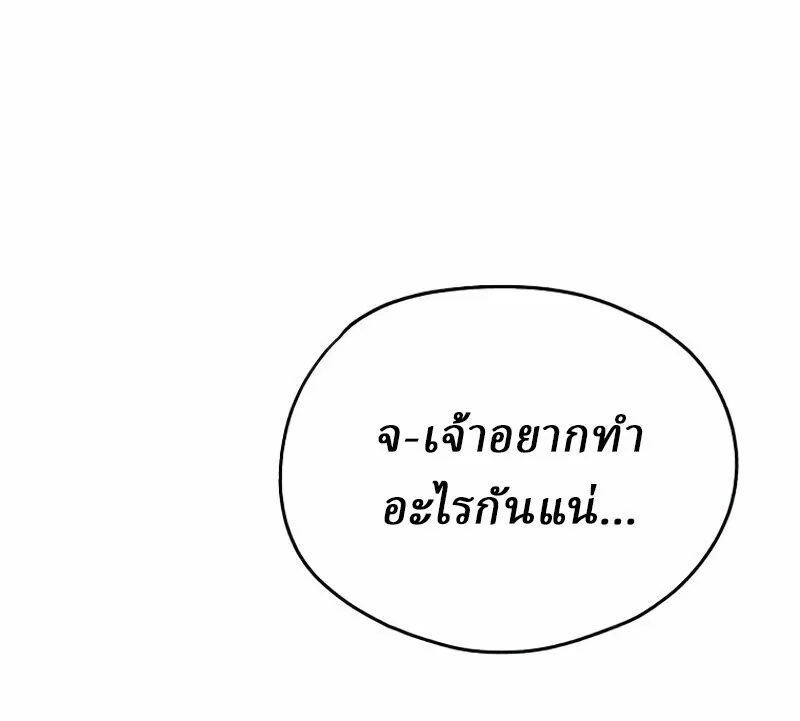 Unrivaled Spear Ghost ตอนที่ 16 หน้า 96