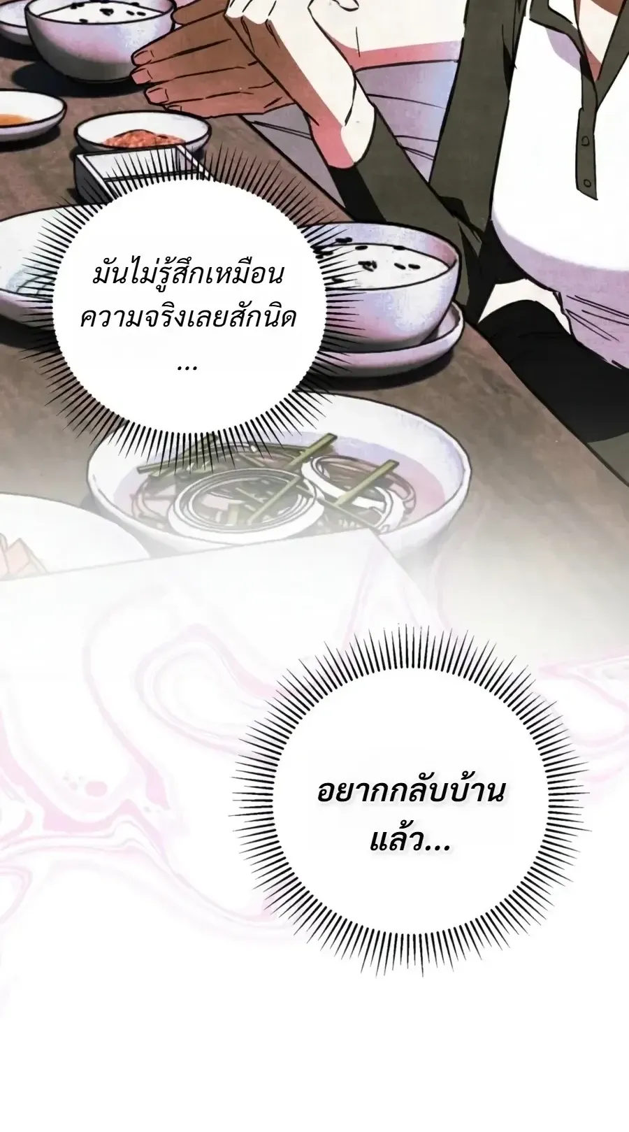 The Painter Who Draws Dungeons ตอนที่ 24 หน้า 77