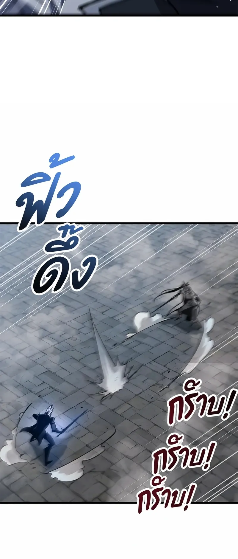 The Player Hides His Past ตอนที่ 103 หน้า 78