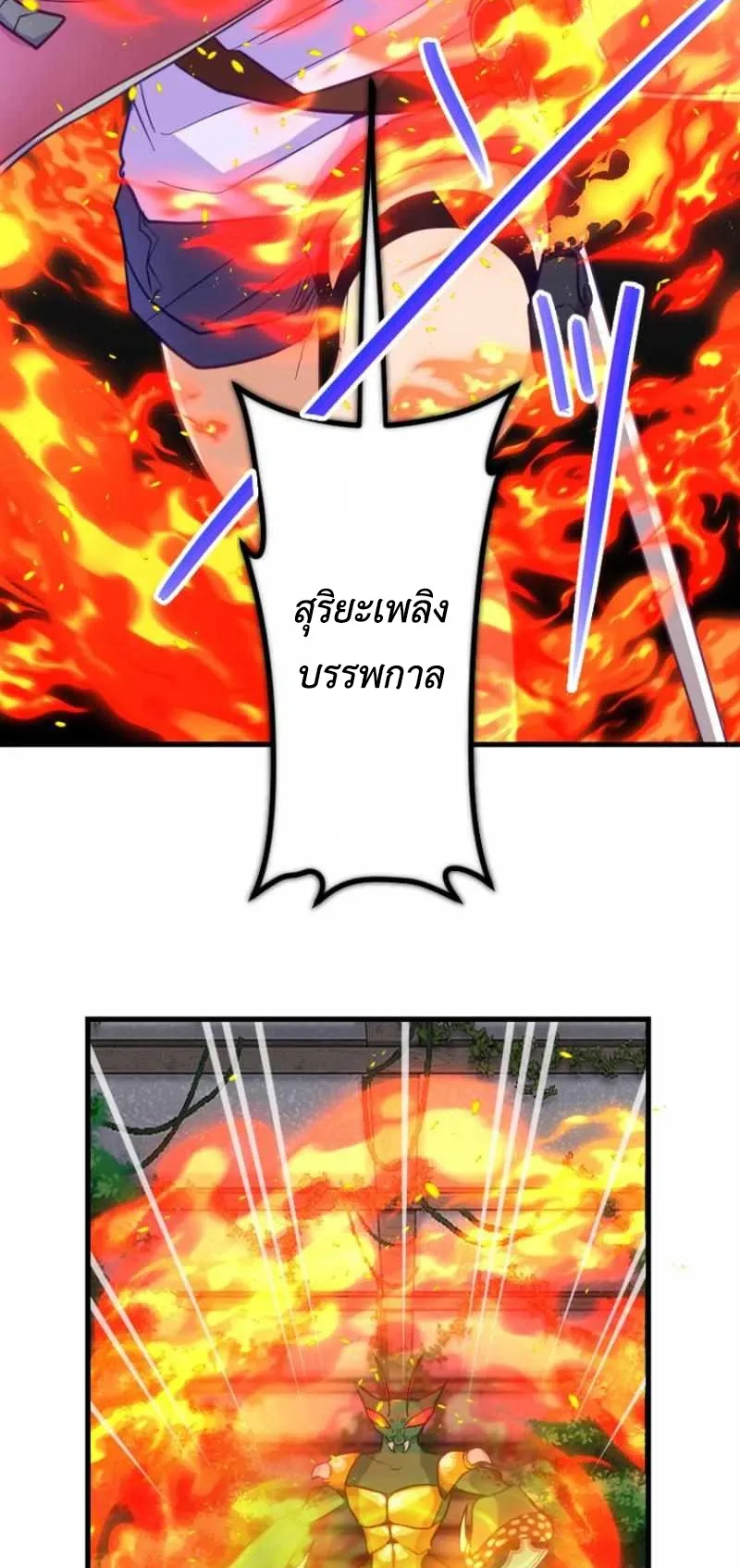 The Akashic Record Which Only I Can Read ตอนที่ 8 หน้า 43