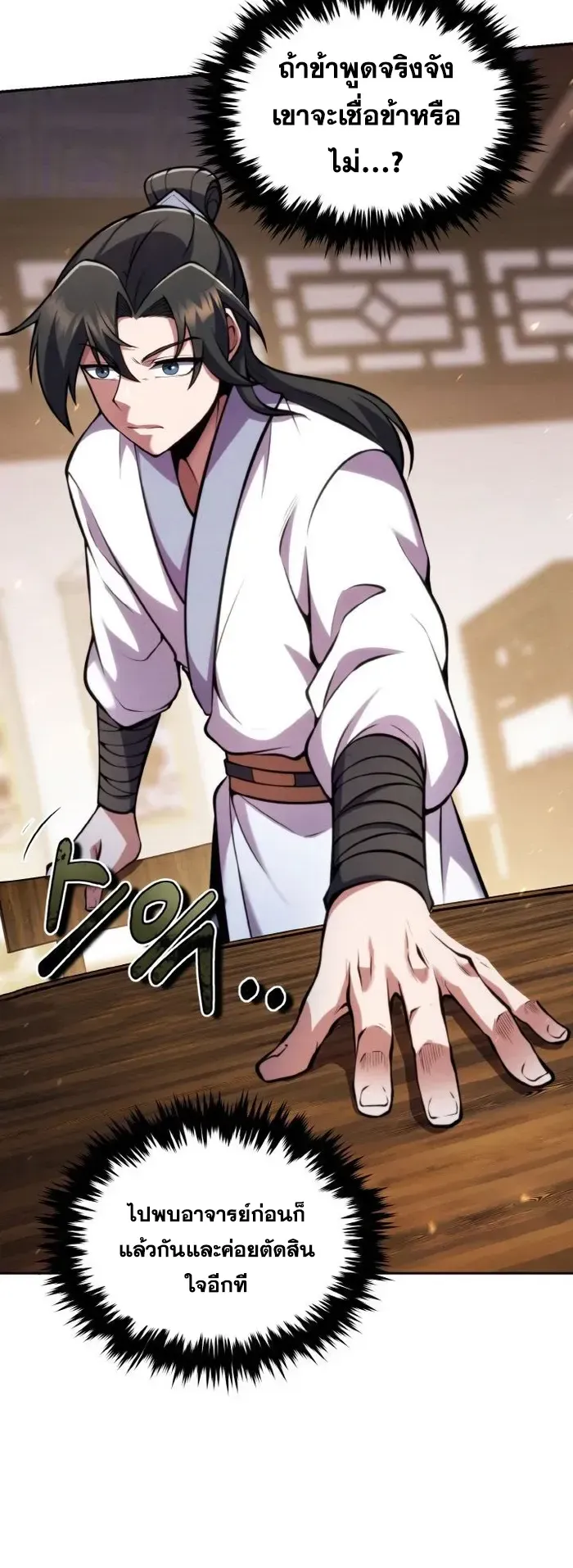 I Become the Youngest Disciple of the Martial Arts Leader ตอนที่ 8 หน้า 30