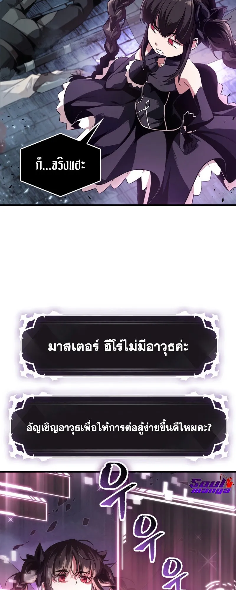 Pick Me Up, Infinite Gacha ตอนที่ 1 หน้า 34
