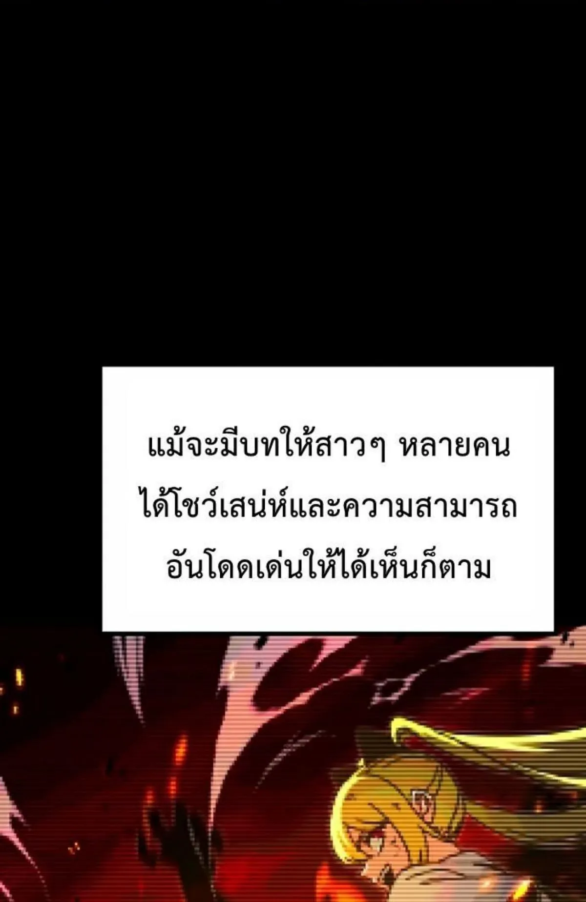 I Took Over The Academy With a Single Sashimi Knife ตอนที่ 28 หน้า 29