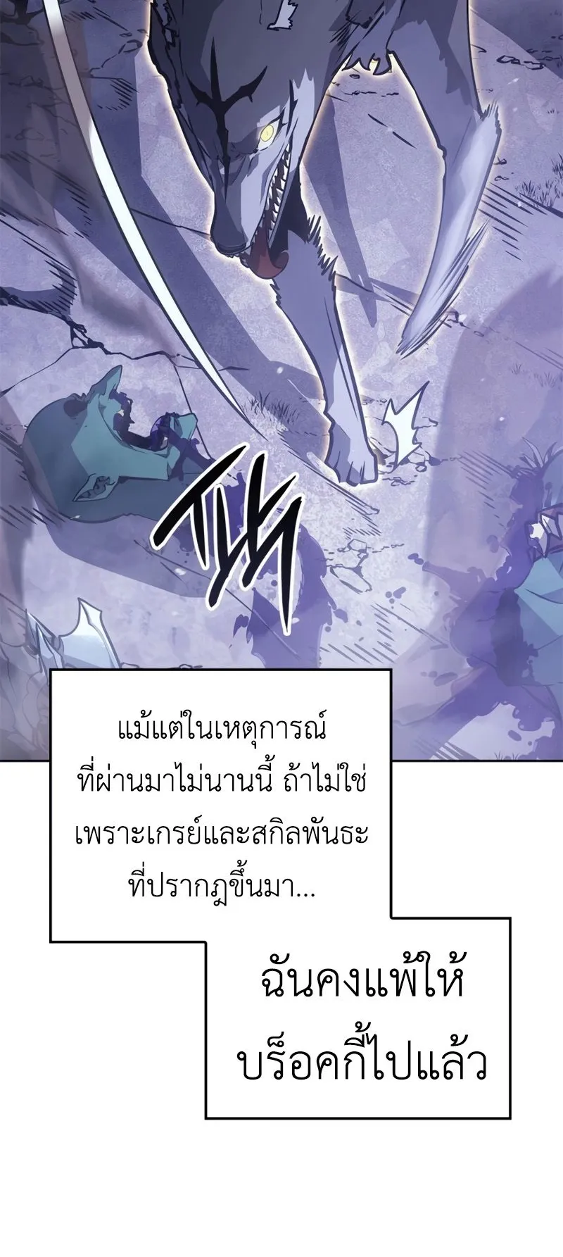 Solo Leveling: Ragnarok ตอนที่ 14 หน้า 54
