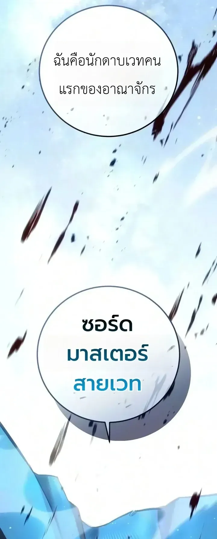 The End of the World War ตอนที่ 10 หน้า 69
