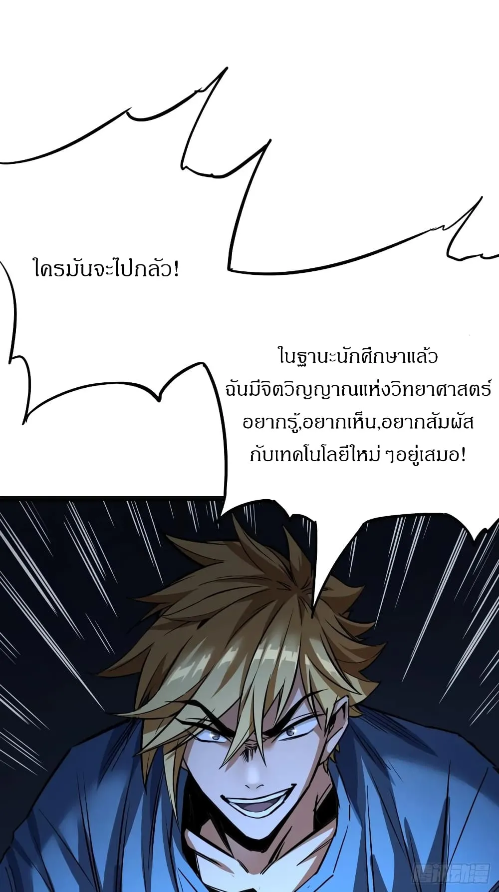 This Game Is Too Realistic ตอนที่ 2 หน้า 148