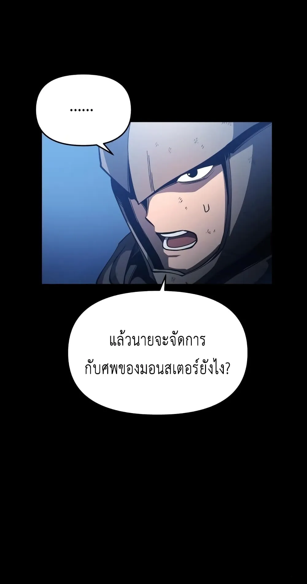 Reincarnation of the Suicidal Battle God ตอนที่ 5 หน้า 36