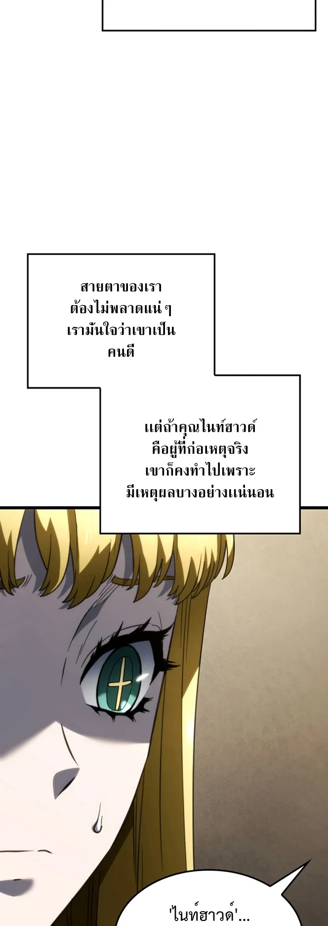 Revenge of the Iron-Blooded Sword Hound ตอนที่ 80 หน้า 63