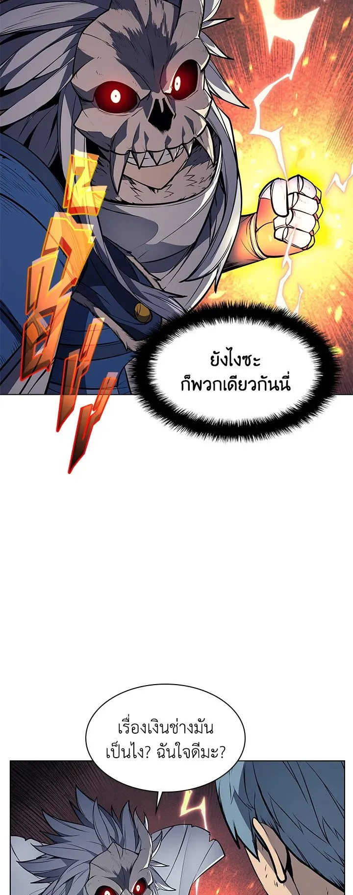 Overgeared ตอนที่ 43 หน้า 57
