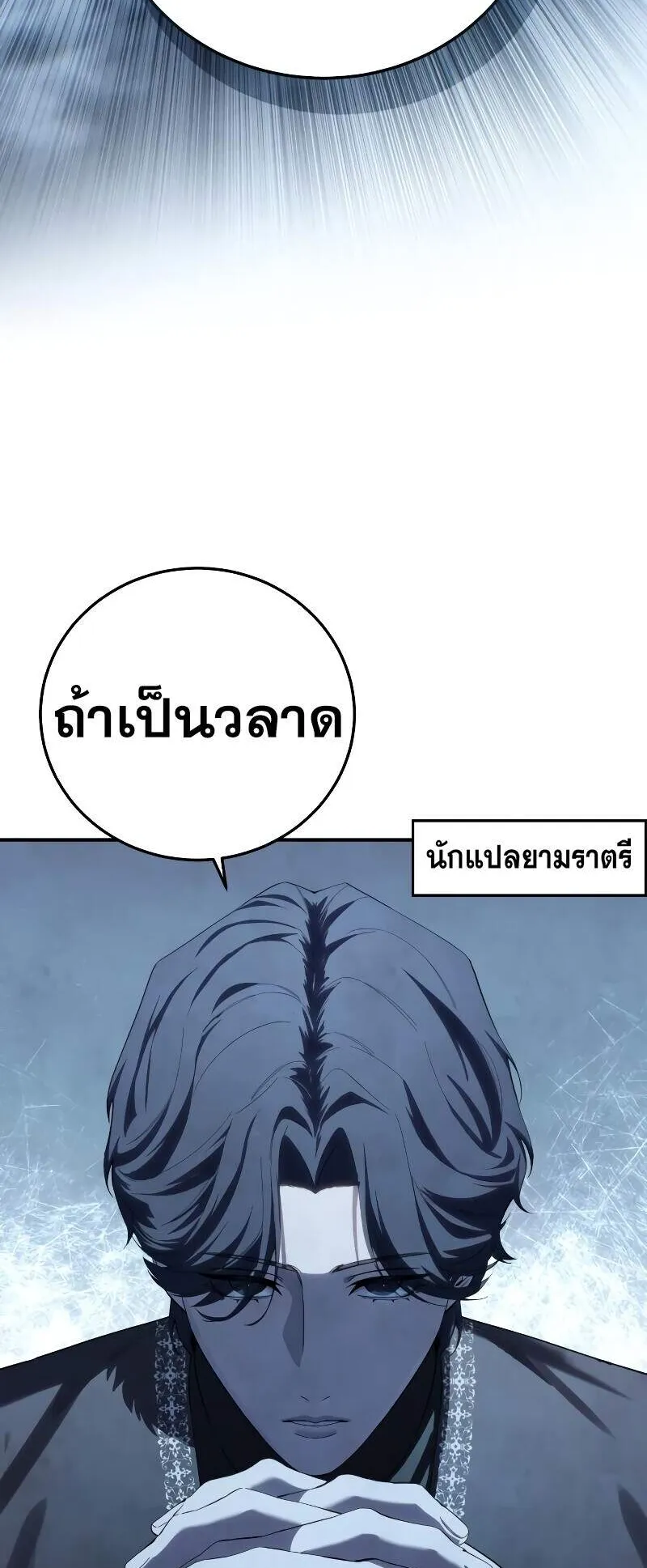 Star-Embracing Swordmaster ตอนที่ 87 หน้า 84