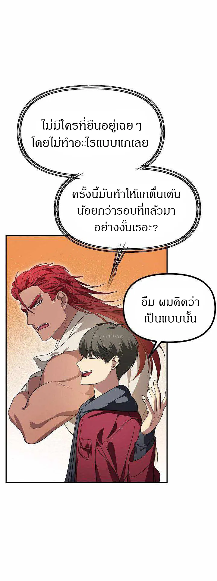 SSS-Class Suicide Hunter ตอนที่ 32 หน้า 17