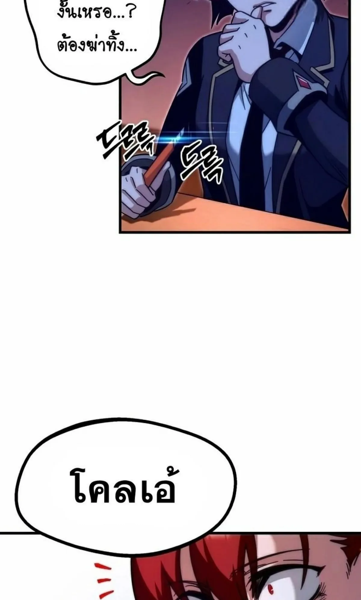 I Took Over The Academy With a Single Sashimi Knife ตอนที่ 15 หน้า 5