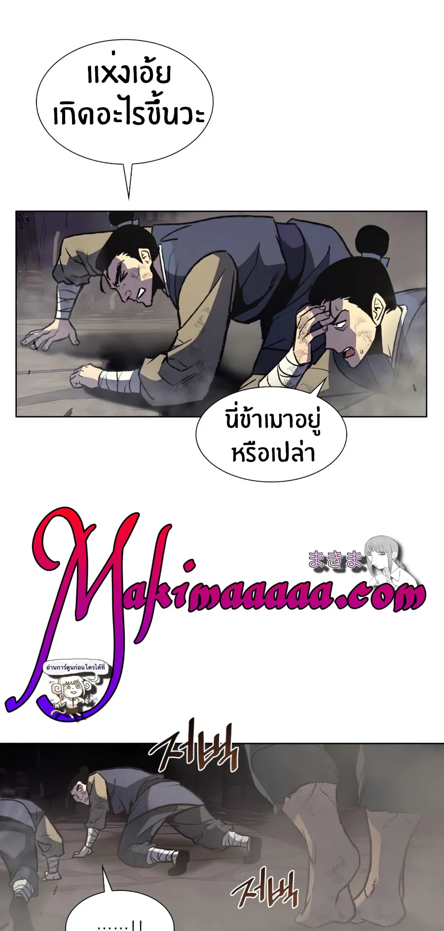 I Reincarnated As The Crazed Heir ตอนที่ 13 หน้า 62