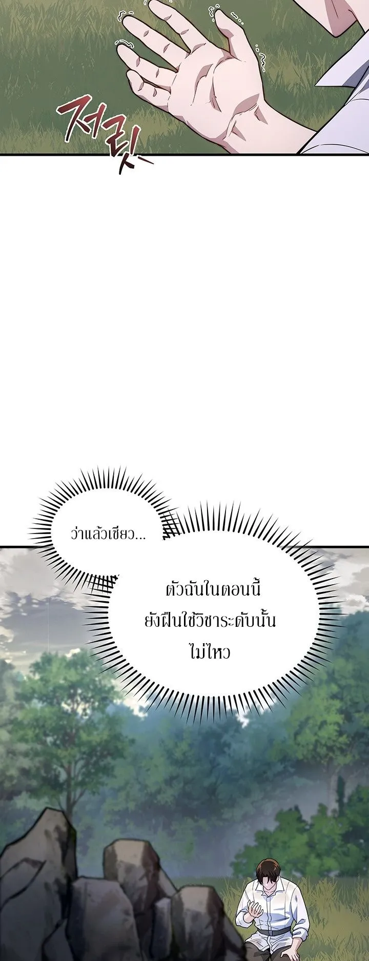 Return of the Apocalypse-Class Death Knight ตอนที่ 2 หน้า 26