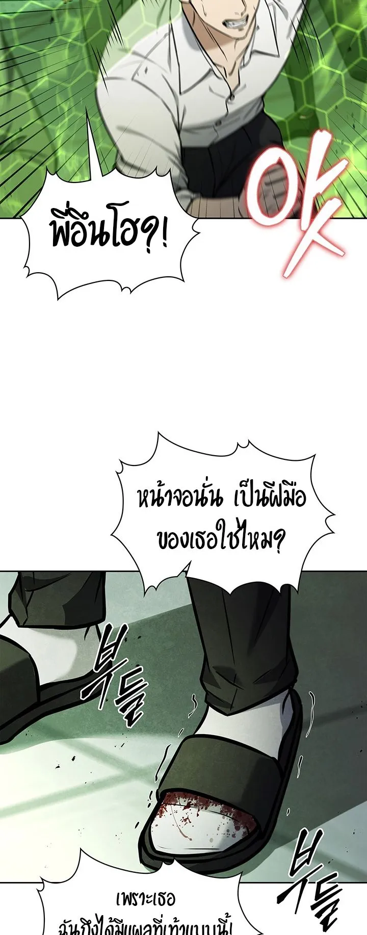 How to Survive Restructuring ตอนที่ 5 หน้า 29