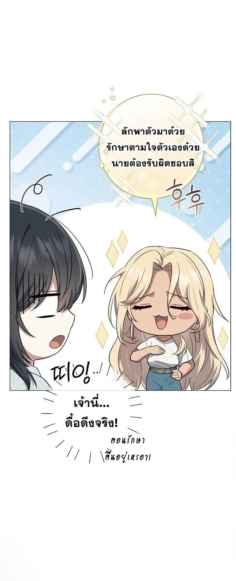Magic Lord ตอนที่ 13 หน้า 32