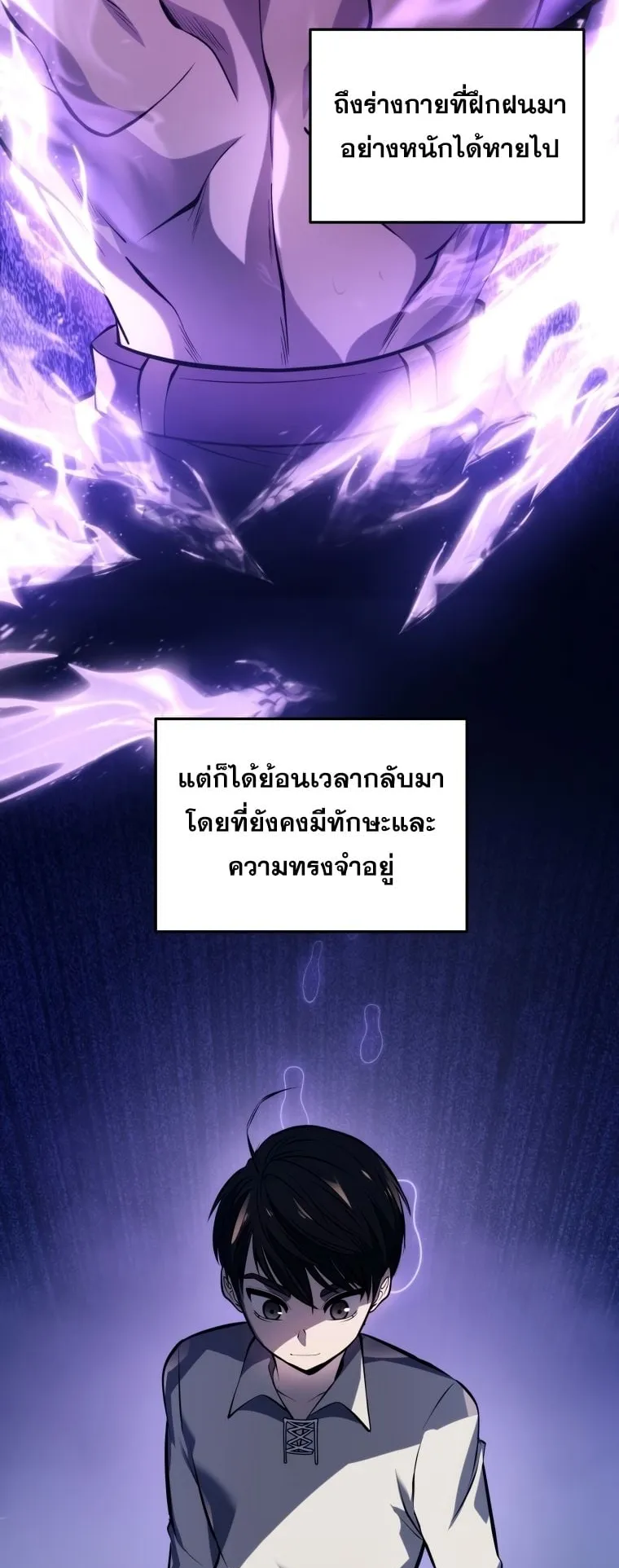 A Dragonslayer’s Peerless Regression ตอนที่ 1 หน้า 87