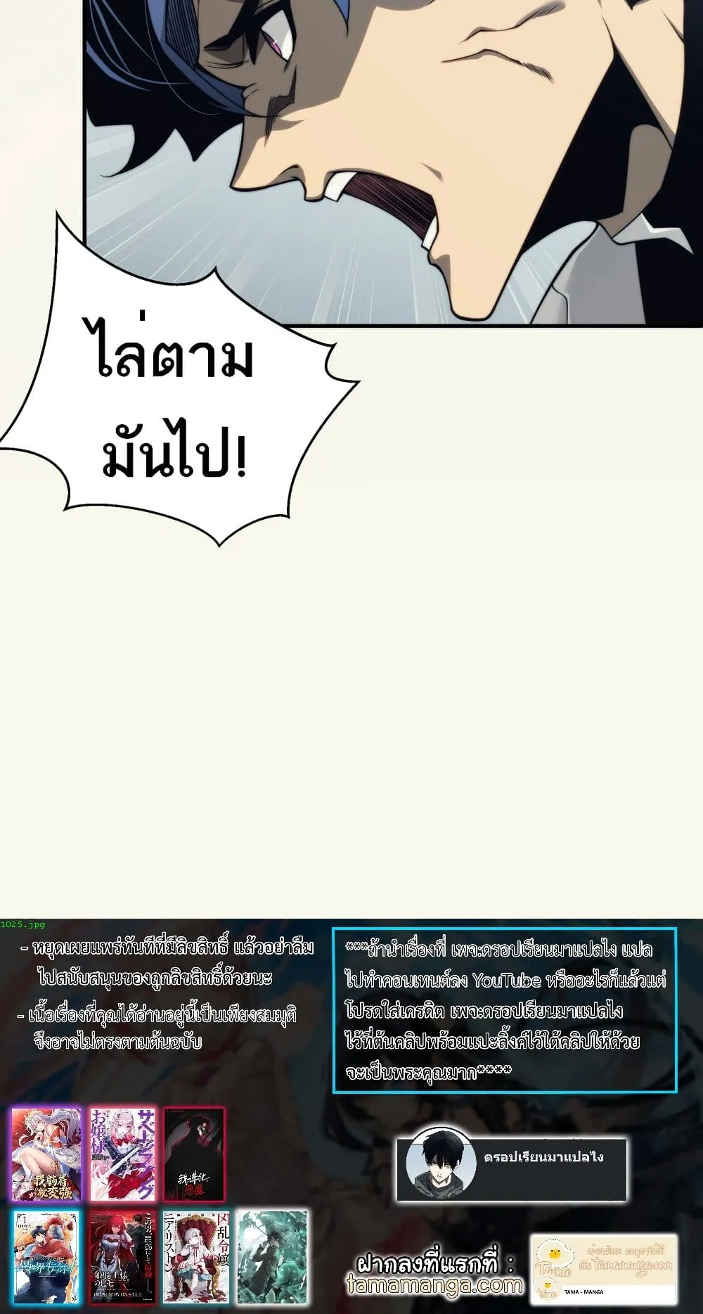 Demonic Evolution ตอนที่ 6 หน้า 60