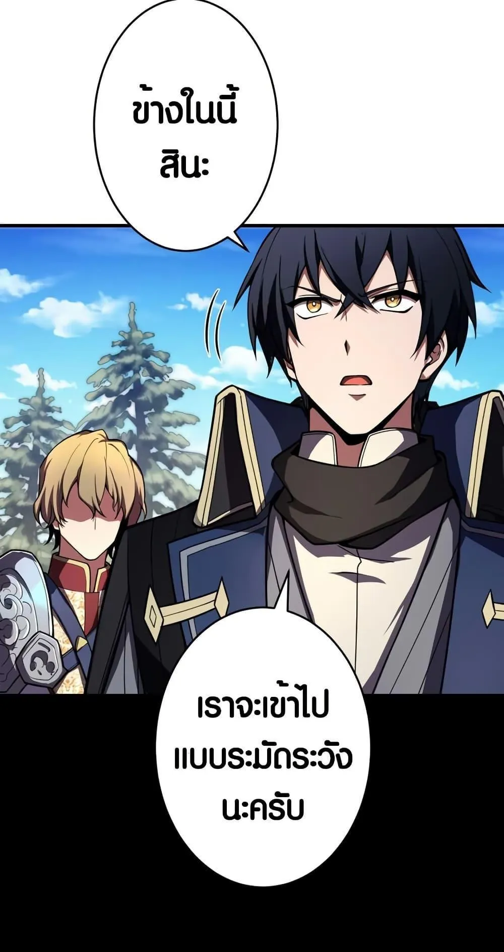 The Underworld Transcendent Is Unrivaled at the School ตอนที่ 1 หน้า 79