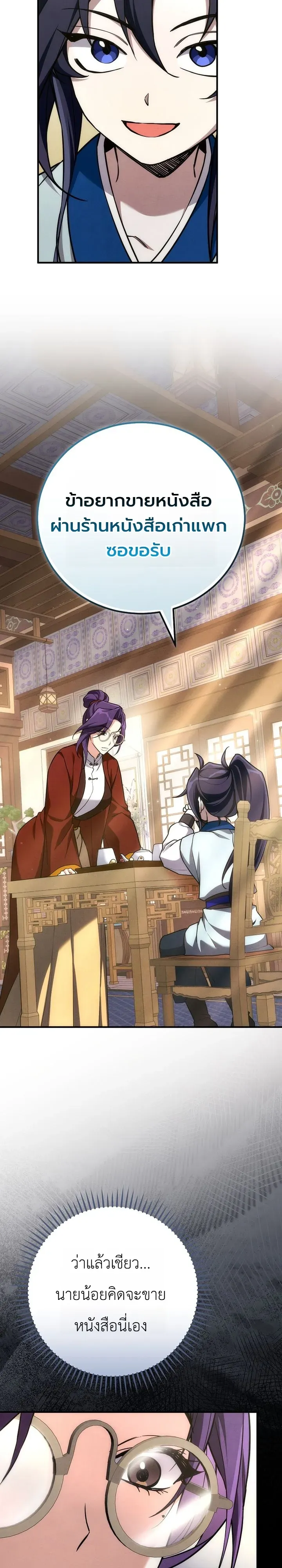Third-Rate Martial Family Becomes the Best Under Heaven ตอนที่ 9 หน้า 6