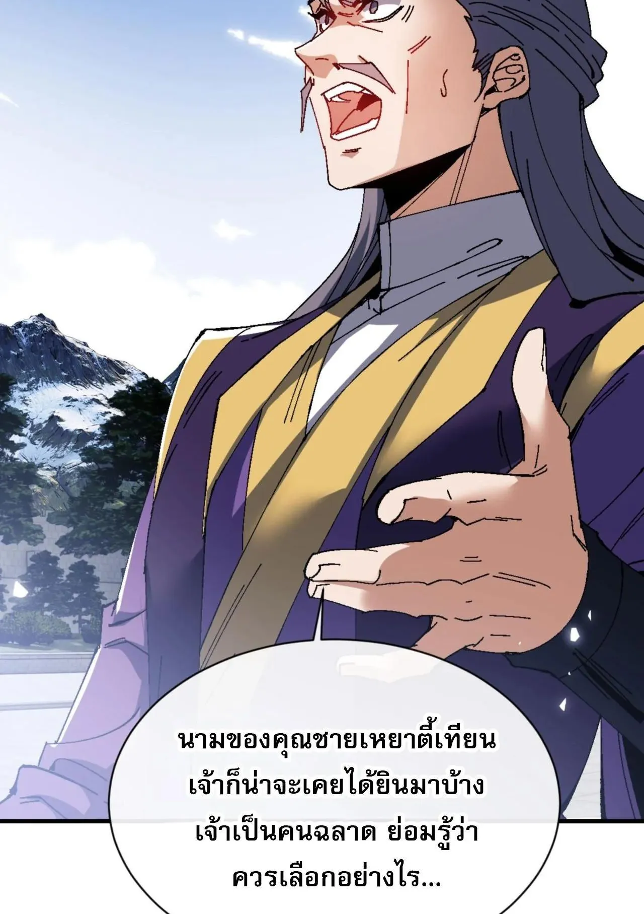 Devious Son of Heaven ตอนที่ 166 หน้า 16