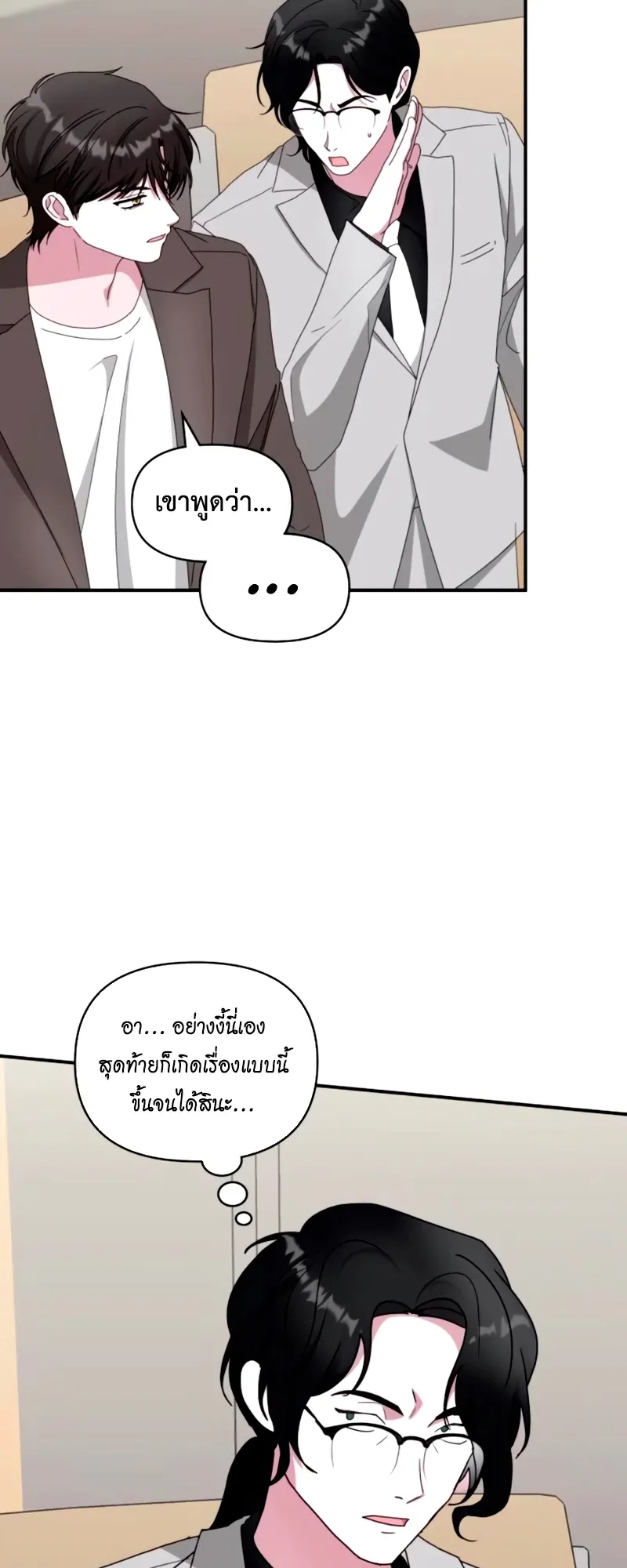 I Was Immediately Mistaken for a Monster Genius Actor ตอนที่ 59 หน้า 10