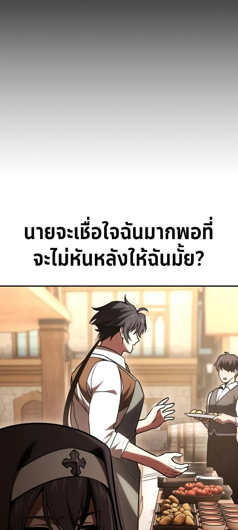 I Killed an Academy Player ตอนที่ 39 หน้า 20