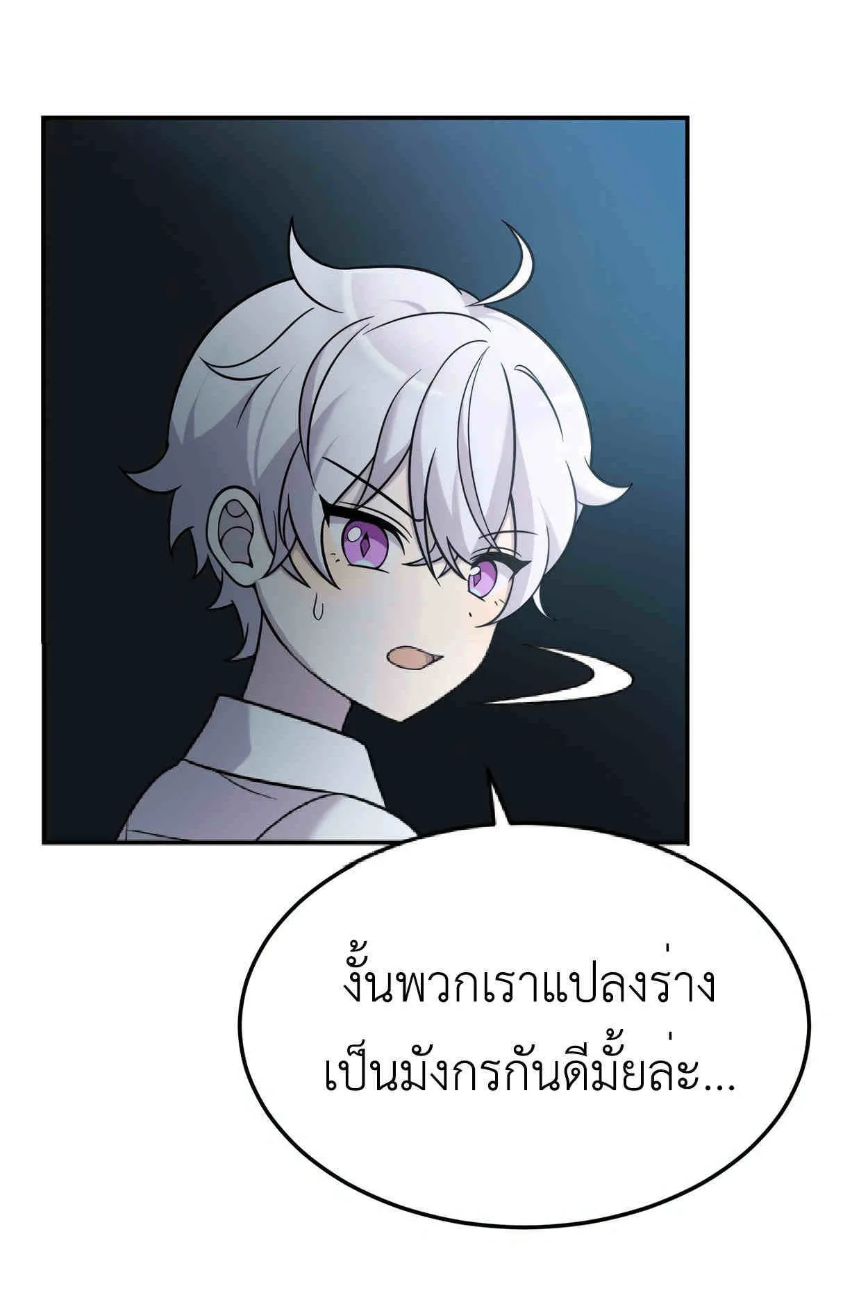 How to Survive as a terminally-ill Dragon ตอนที่ 13 หน้า 84