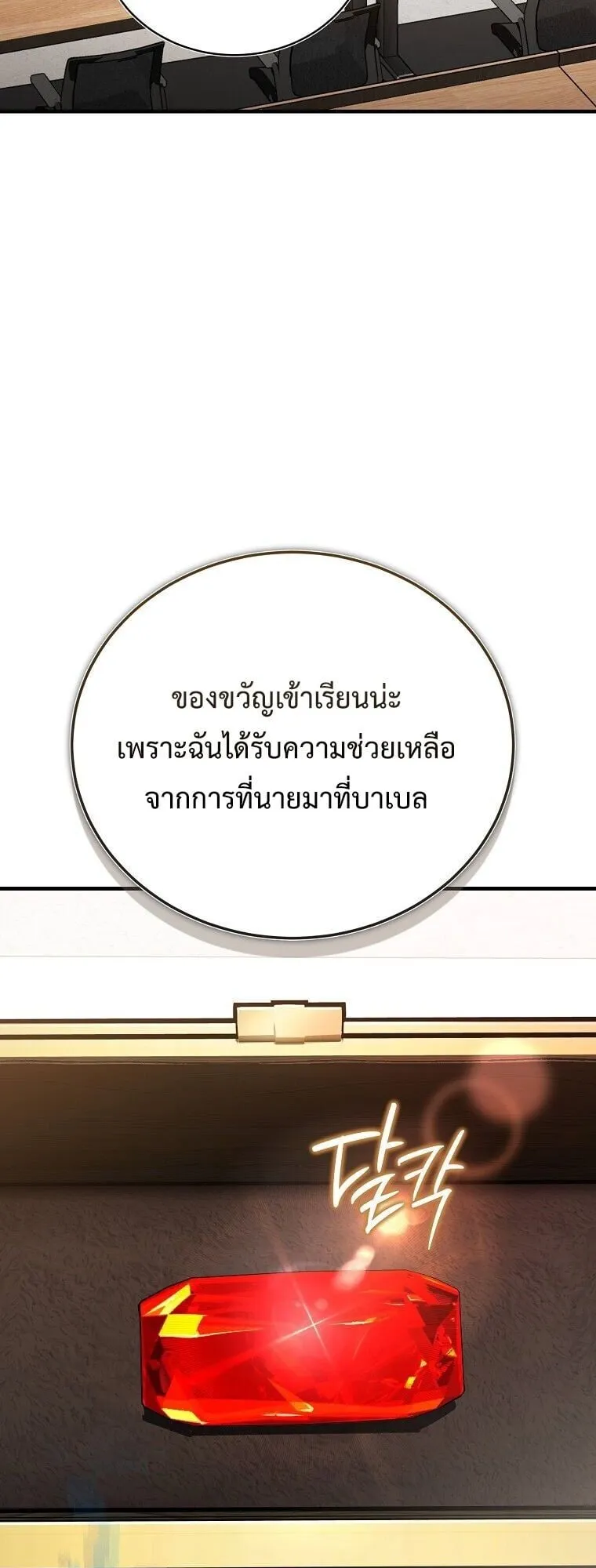 The Regressor Makes Everything ตอนที่ 14 หน้า 60