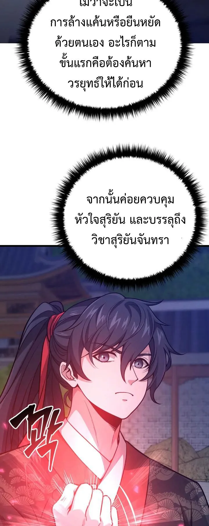 Reincarnation of the Martial God ตอนที่ 4 หน้า 53