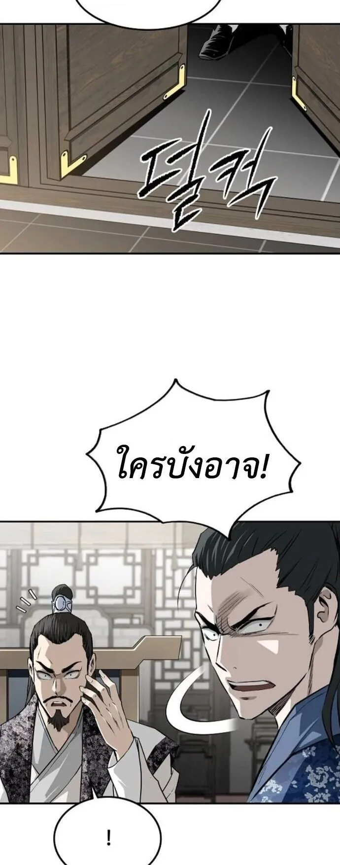 The Supreme Demonic Sword ตอนที่ 22 หน้า 46