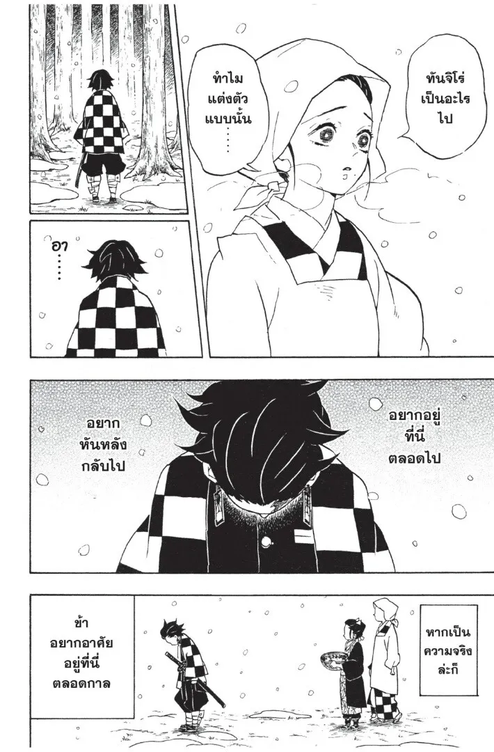 Kimetsu no yaiba ตอนที่ 53 หน้า 92