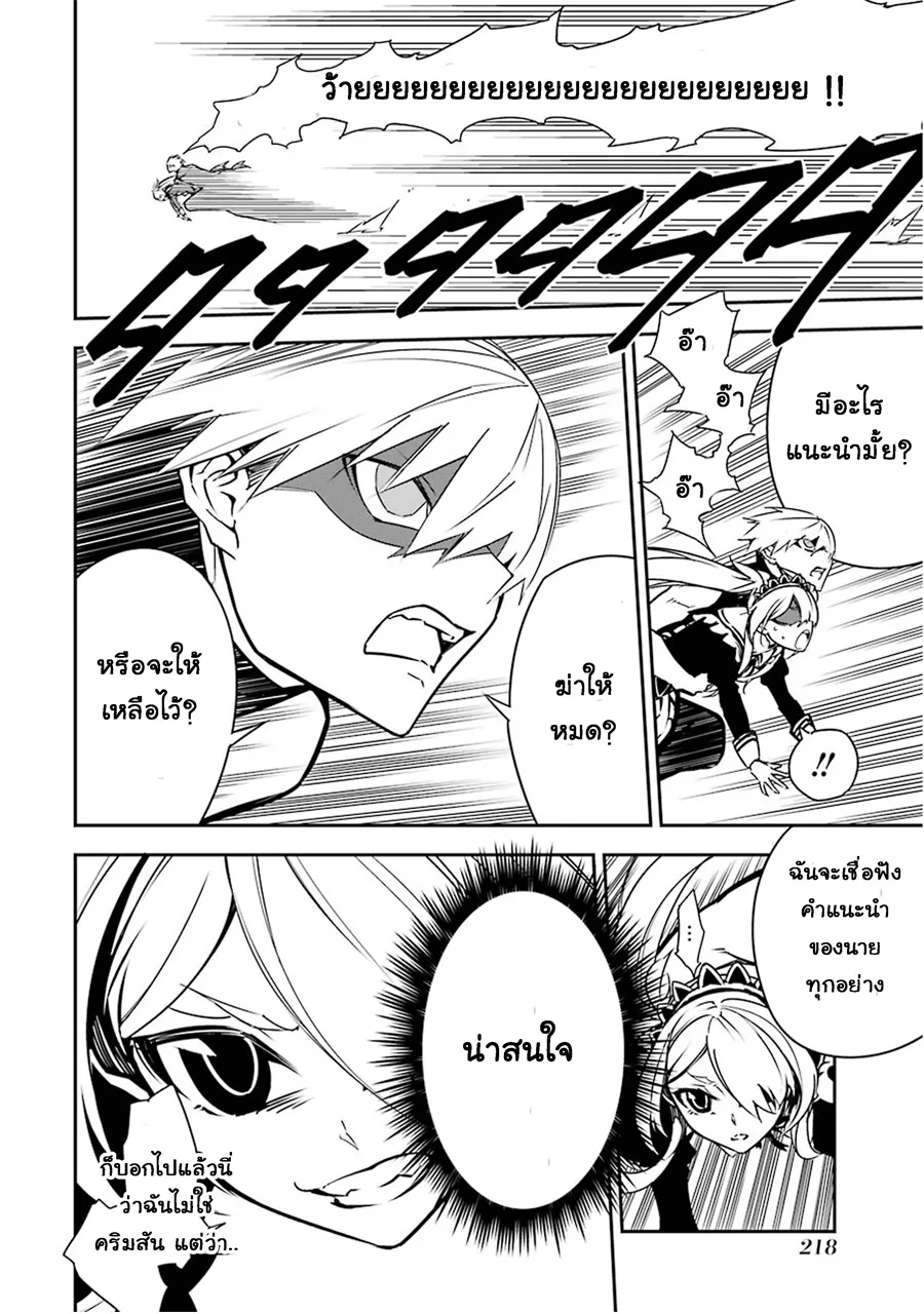 Ragna Crimson ตอนที่ 3 หน้า 32