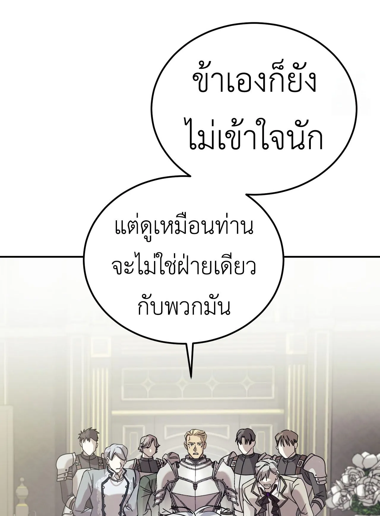 How to Live as a Tyrant’s Spoiled Brat ตอนที่ 2 หน้า 98