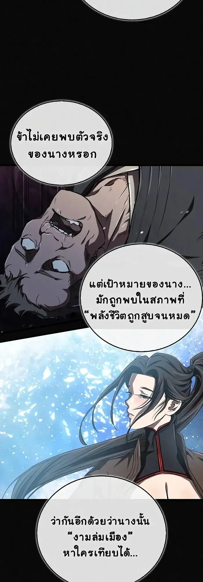 The Demonic Cult Instructor Returns ตอนที่ 15 หน้า 57