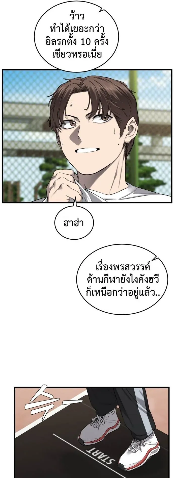 Ankle Breaker ตอนที่ 1 หน้า 21