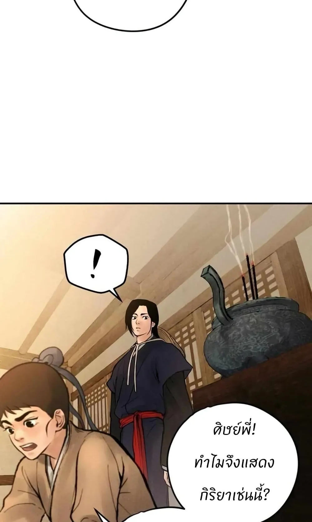 Battle of the Martial Masters ตอนที่ 2 หน้า 145