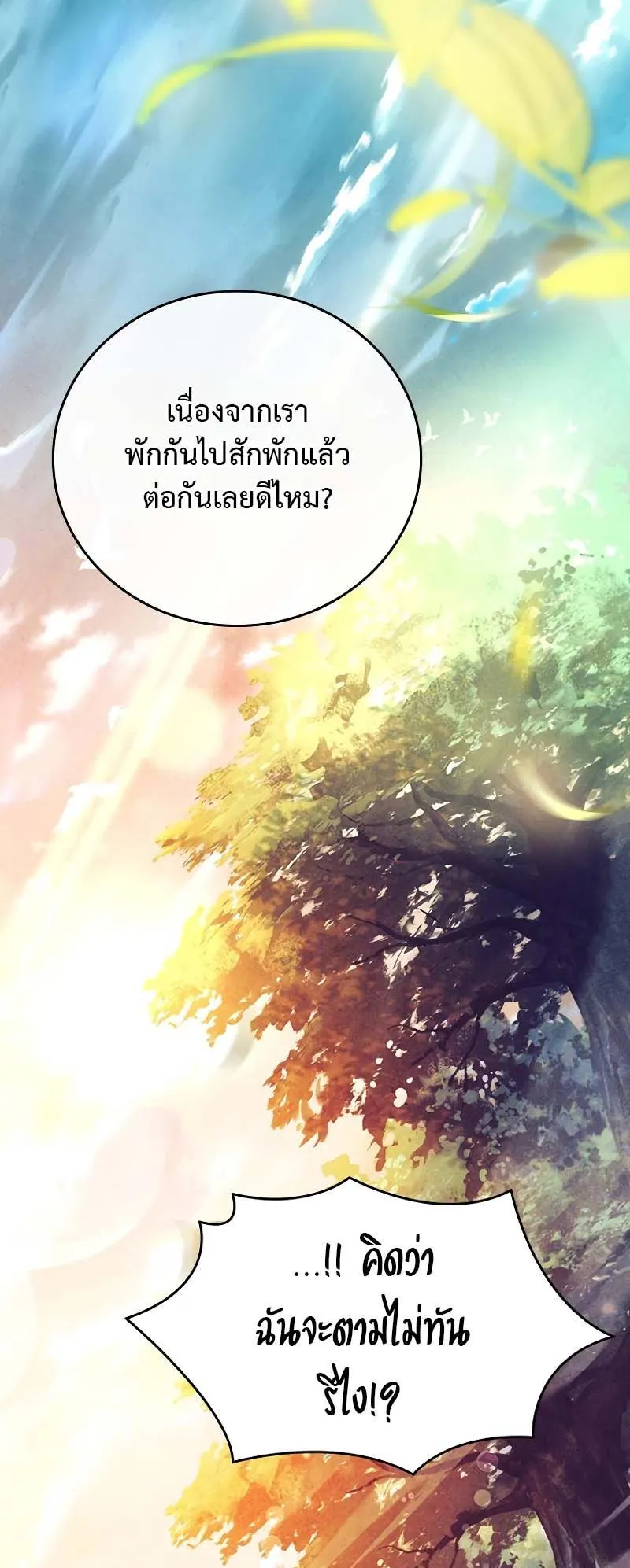 The Legendary Hero is an Academy Honors Student ตอนที่ 4 หน้า 85